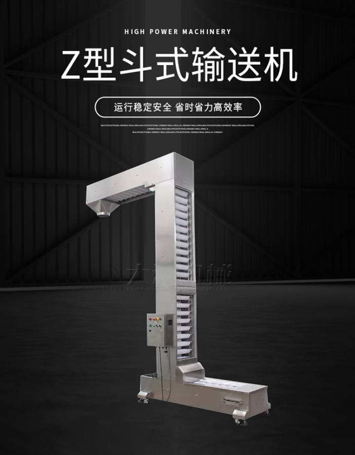 Z型輸送機運行穩定安全，省時省力高效率。