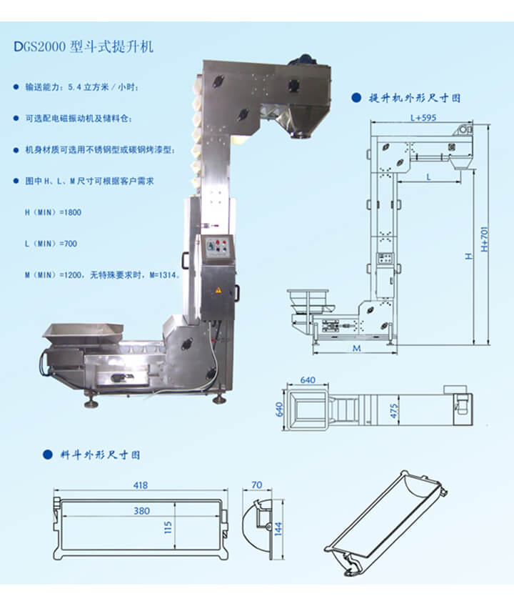 DG2000z型輸送機輸送能力：5.4立方米/小時，可選配電磁振動機及儲料倉。